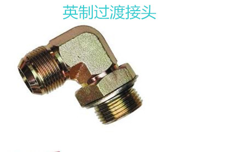 英制過(guò)渡接頭的作用、型號(hào)規(guī)格和連接方式